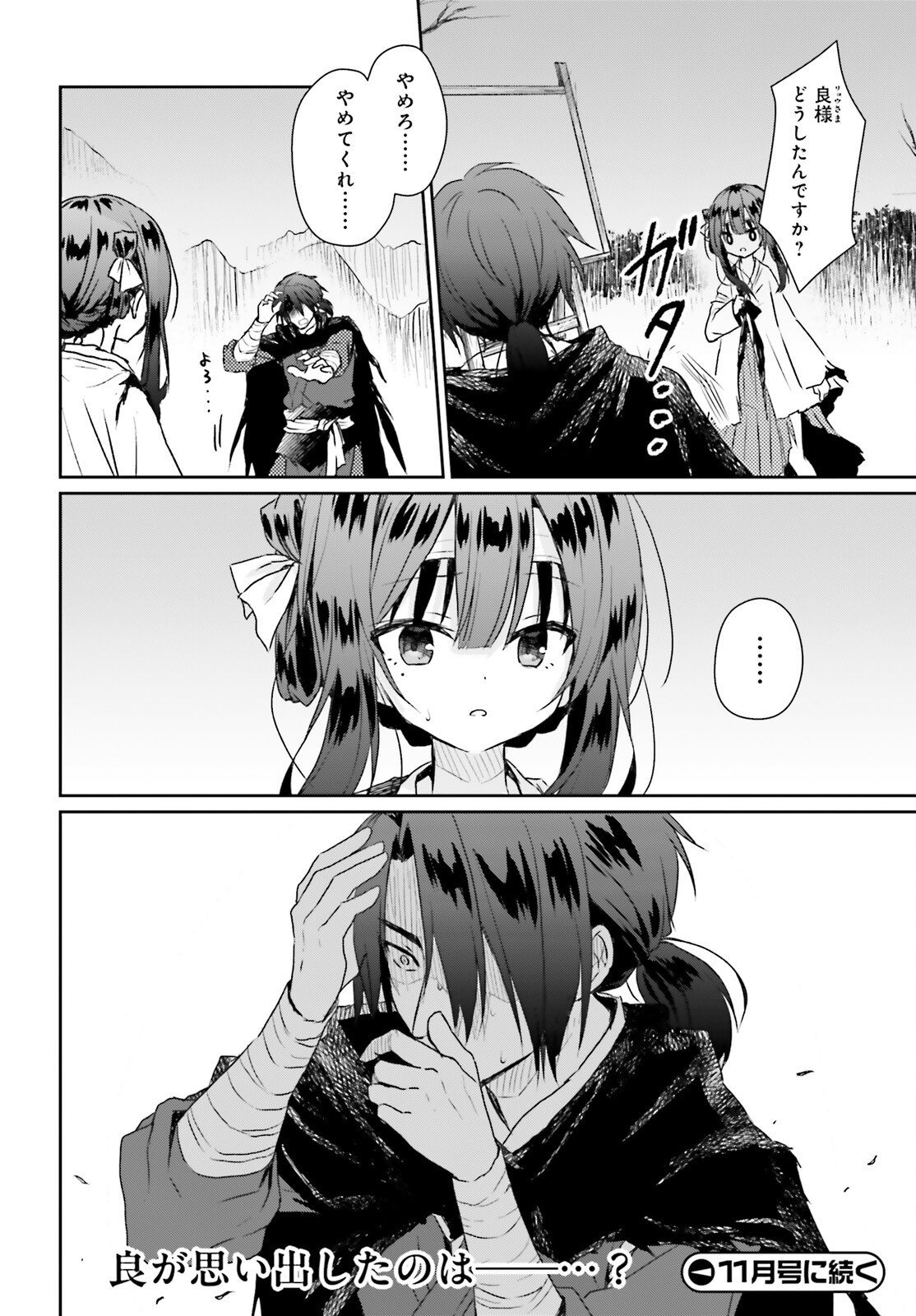 UETA KOHITSUJI Chap 3 - Pic 22