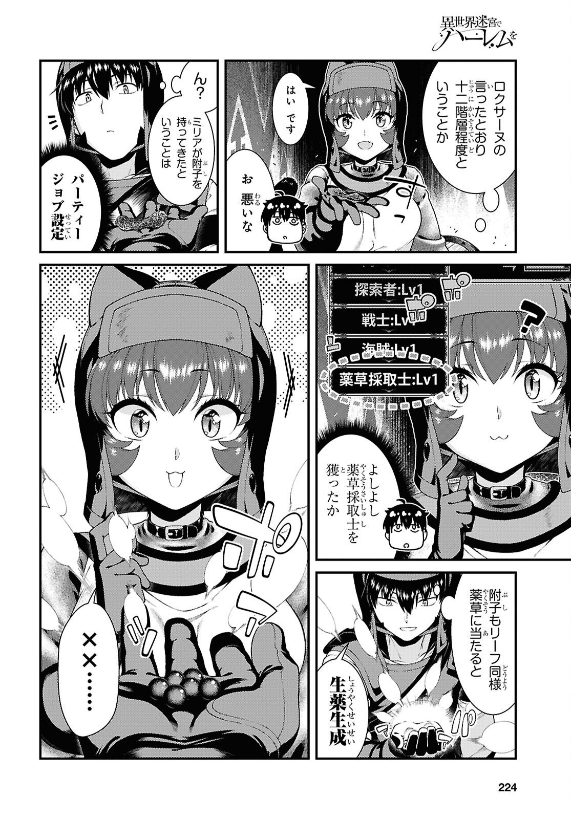 Getting a Harem in the Fantasy World (Manga) Chapter 29.1 page 8 - nihonkuni.com