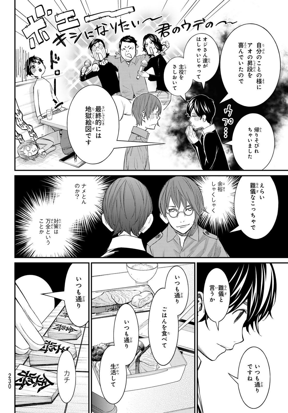 BANJOU NO ORION Chapter 108 page 8 - nihonkuni.com