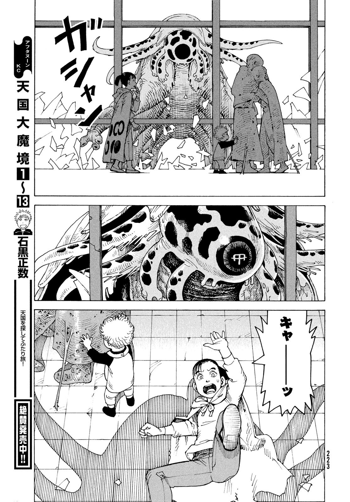 TENGOKU DAIMAKYOU - RAW Chap 85 - Pic 31