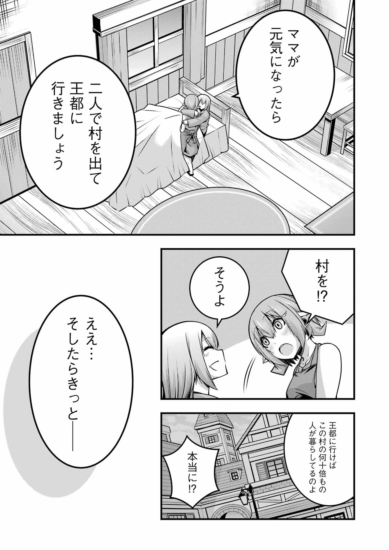 TSUIHO YUSHA NO YUGANA SEIKATSU (SLOW LIFE) JIYU NI NATTARA ORE DAKE NO SAIAI TENSHI MO TE NI HAITTA! Chap 35 - Pic 11