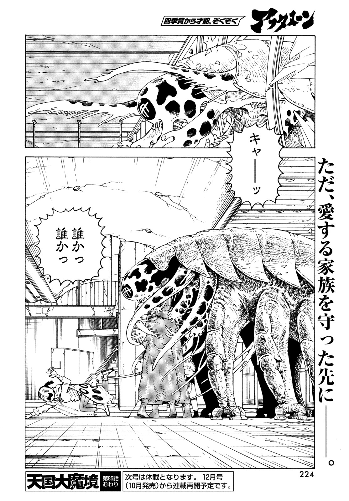 TENGOKU DAIMAKYOU - RAW Chap 85 - Pic 32