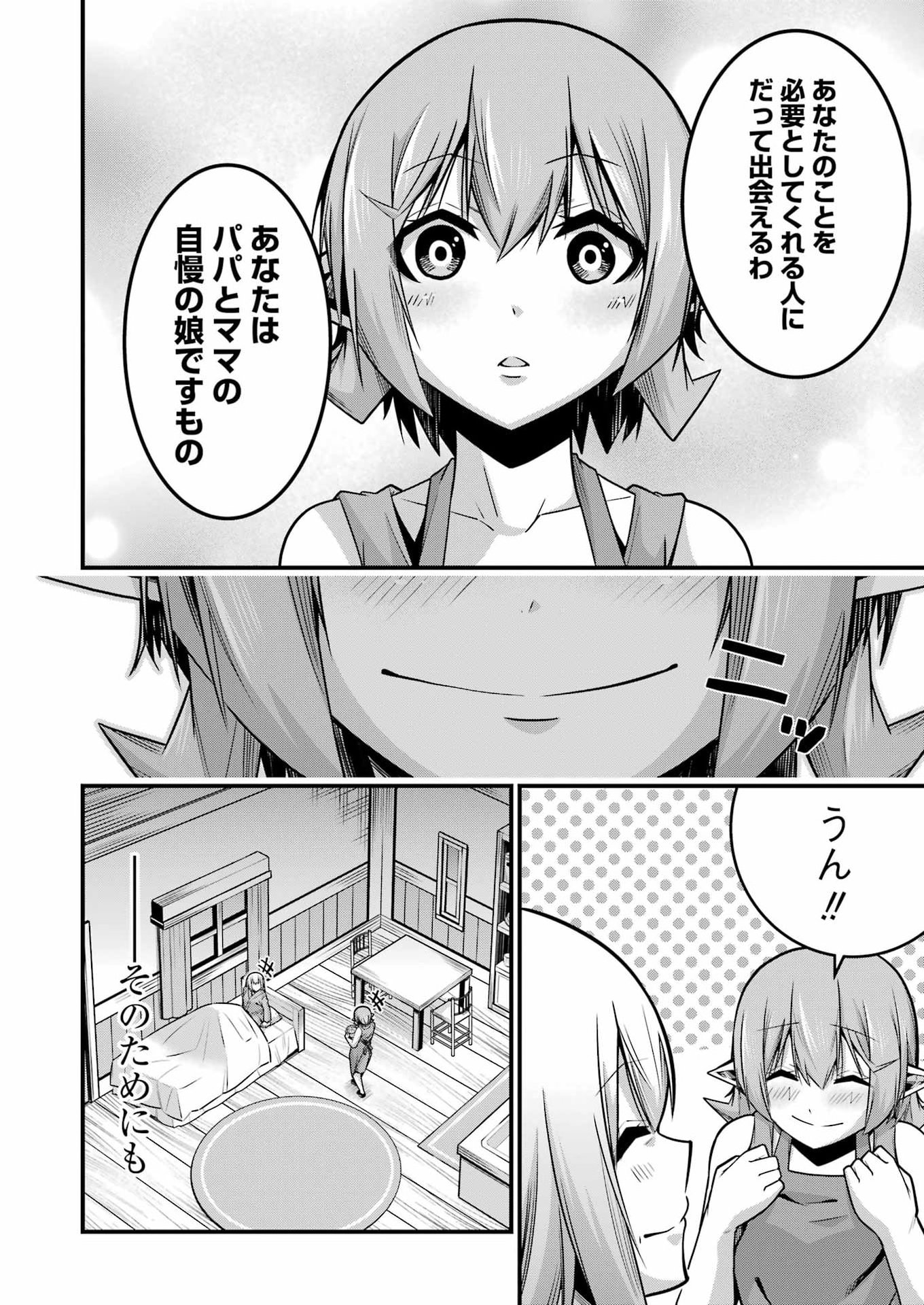TSUIHO YUSHA NO YUGANA SEIKATSU (SLOW LIFE) JIYU NI NATTARA ORE DAKE NO SAIAI TENSHI MO TE NI HAITTA! Chap 35 - Pic 12