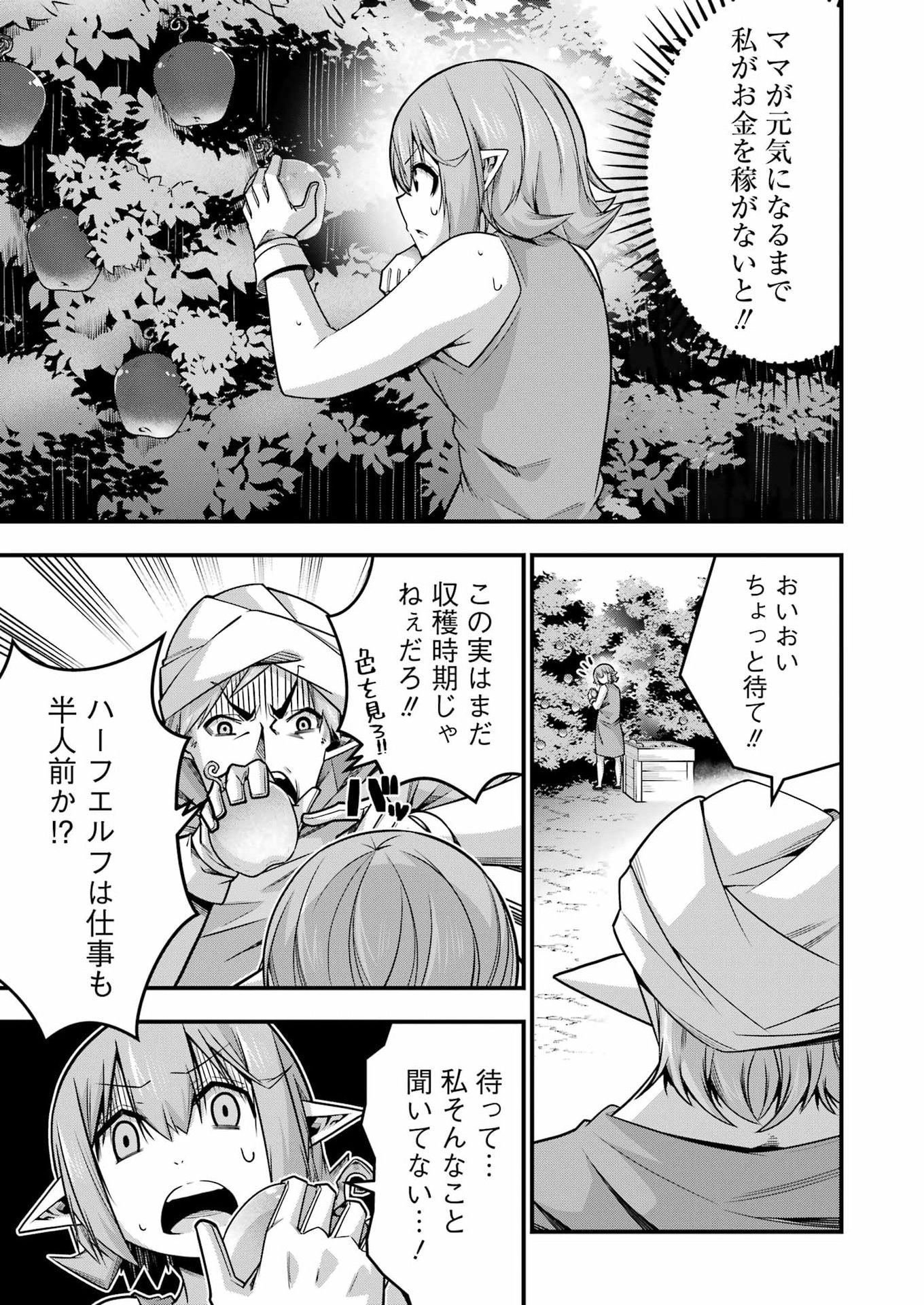 TSUIHO YUSHA NO YUGANA SEIKATSU (SLOW LIFE) JIYU NI NATTARA ORE DAKE NO SAIAI TENSHI MO TE NI HAITTA! Chap 35 - Pic 13