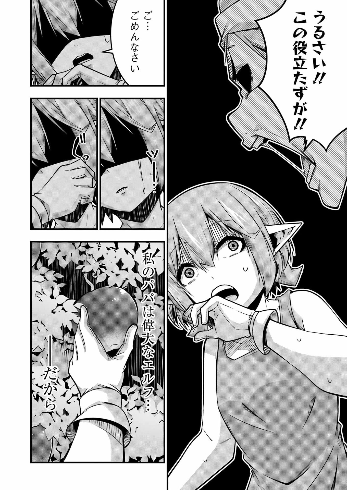 TSUIHO YUSHA NO YUGANA SEIKATSU (SLOW LIFE) JIYU NI NATTARA ORE DAKE NO SAIAI TENSHI MO TE NI HAITTA! Chap 35 - Pic 14