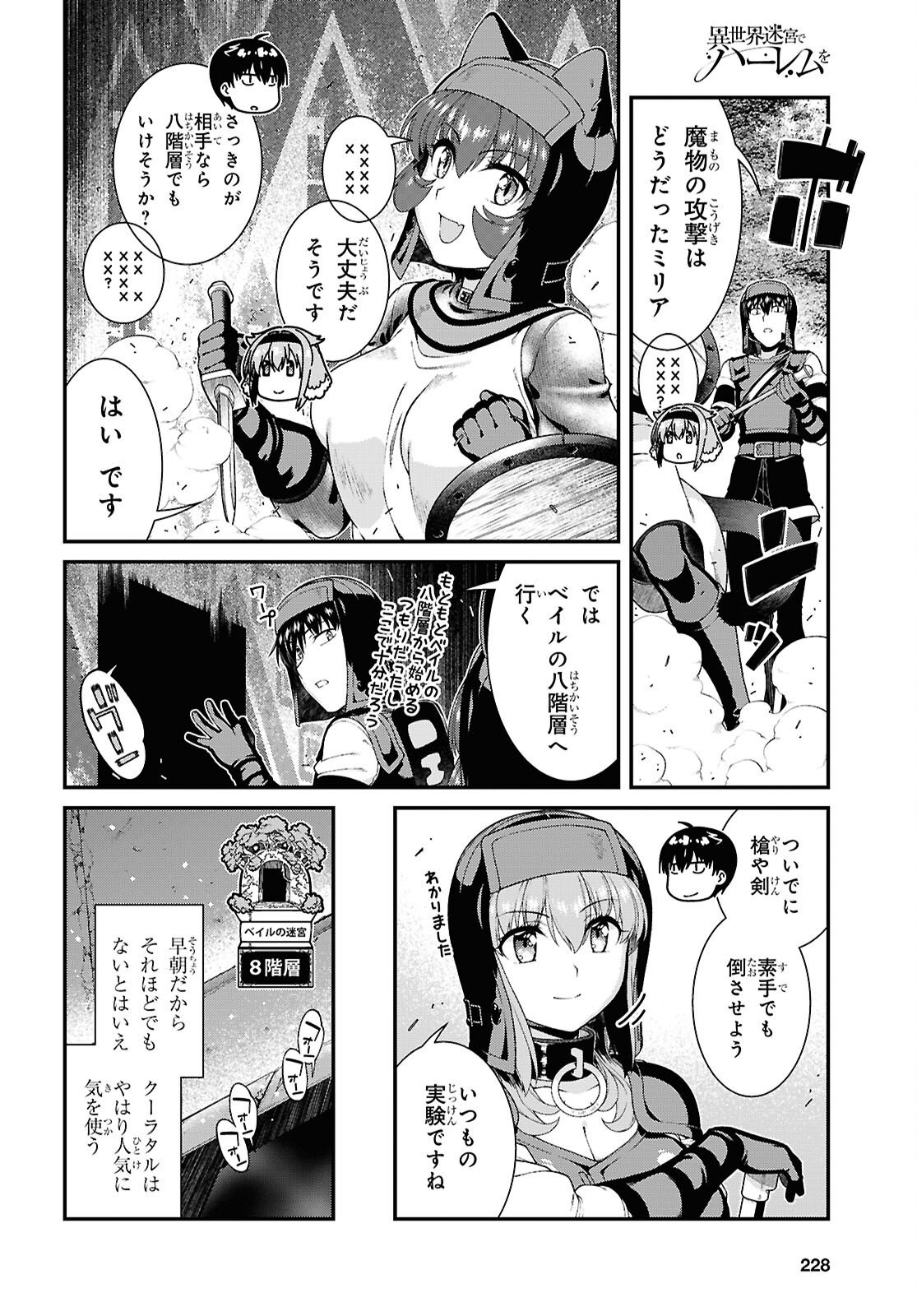 Getting a Harem in the Fantasy World (Manga) Chapter 29.1 page 12 - nihonkuni.com