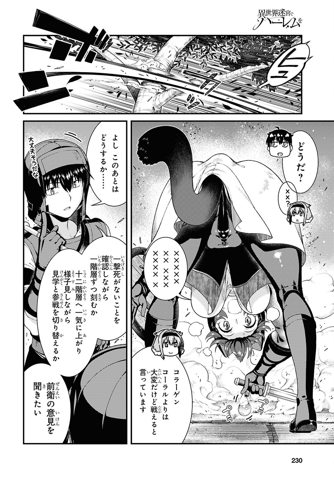 Getting a Harem in the Fantasy World (Manga) Chapter 29.1 page 14 - nihonkuni.com