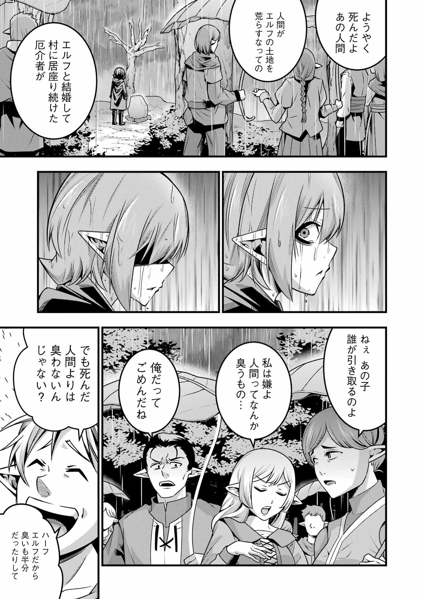 TSUIHO YUSHA NO YUGANA SEIKATSU (SLOW LIFE) JIYU NI NATTARA ORE DAKE NO SAIAI TENSHI MO TE NI HAITTA! Chap 35 - Pic 17