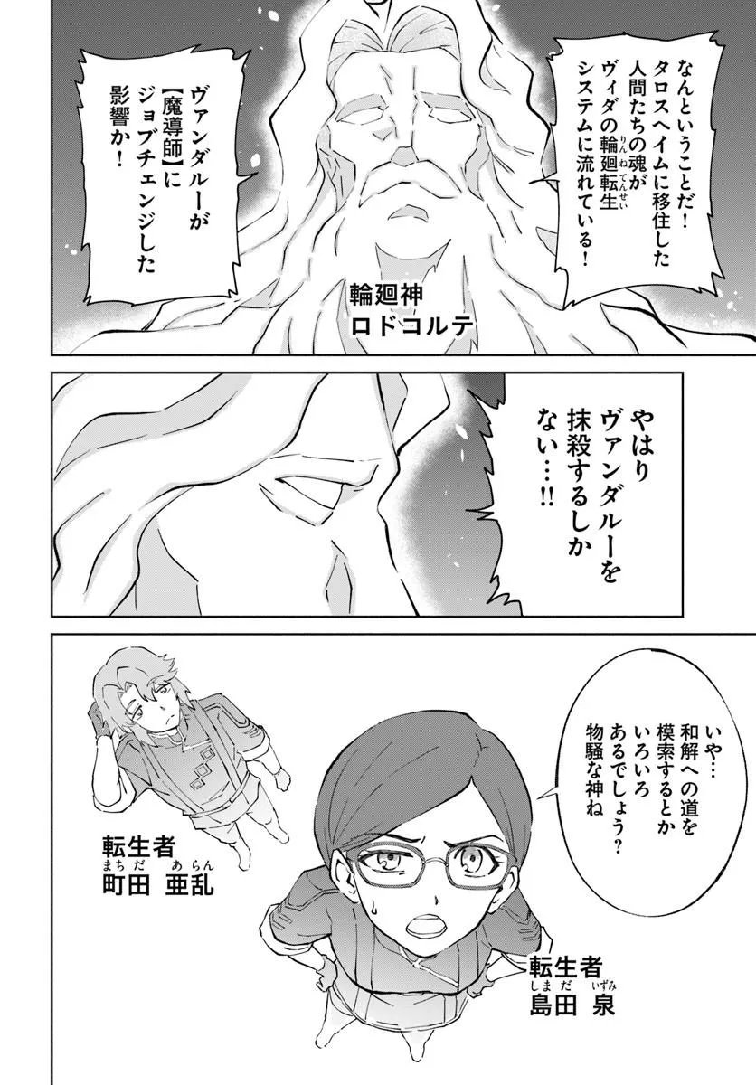 YONDOME WA IYANA SHI ZOKUSEI MAJUTSUSHI - RAW Chap 78 - Pic 22
