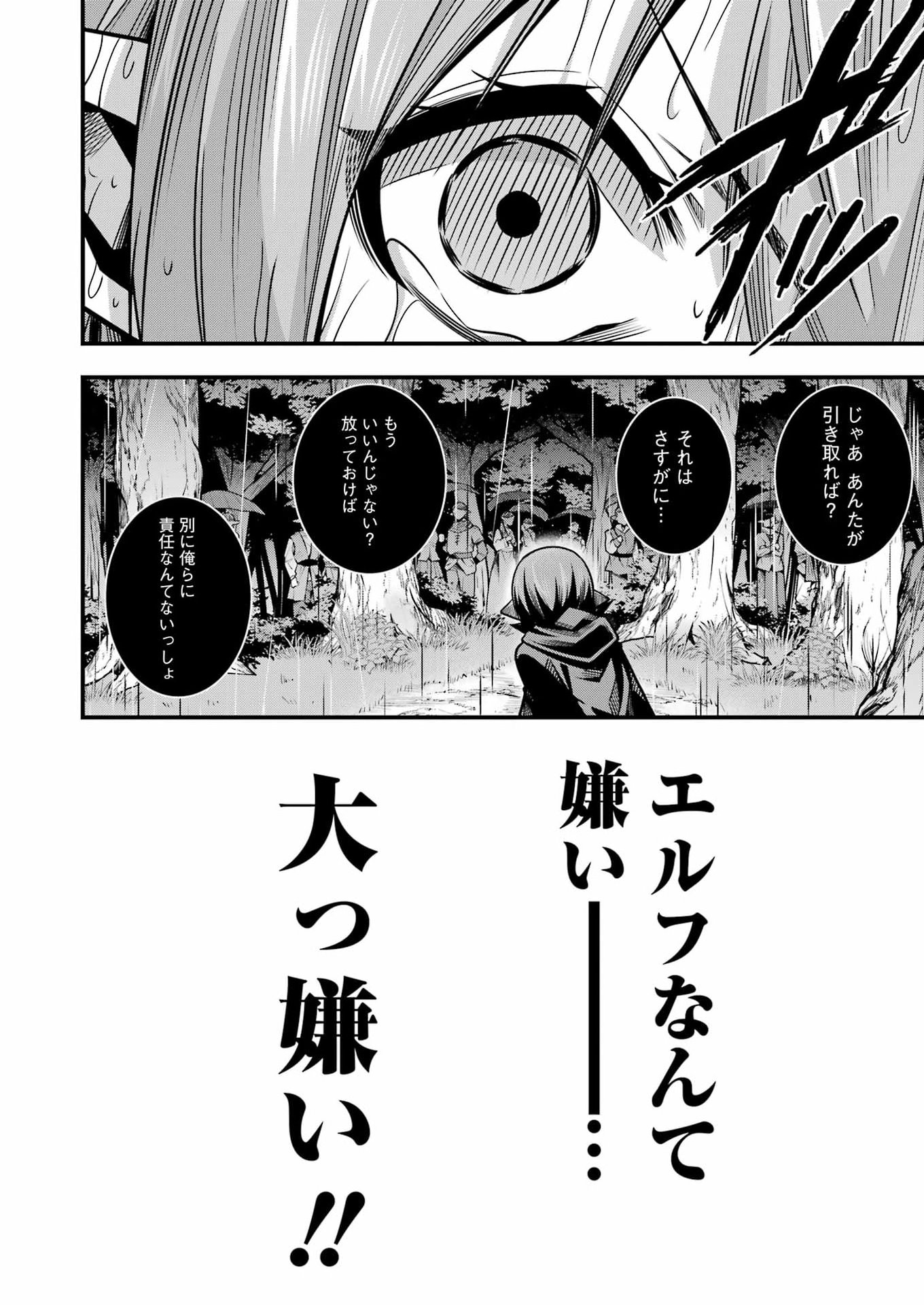 TSUIHO YUSHA NO YUGANA SEIKATSU (SLOW LIFE) JIYU NI NATTARA ORE DAKE NO SAIAI TENSHI MO TE NI HAITTA! Chap 35 - Pic 18