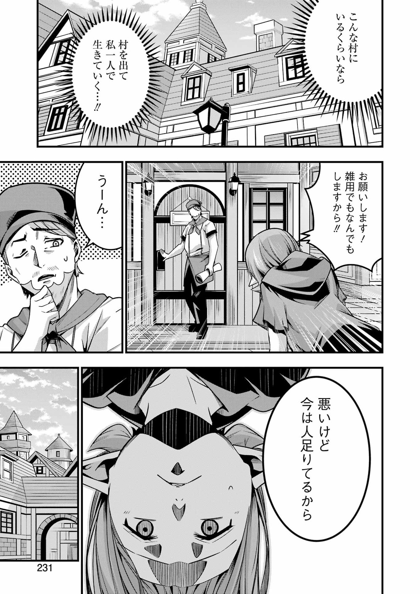 TSUIHO YUSHA NO YUGANA SEIKATSU (SLOW LIFE) JIYU NI NATTARA ORE DAKE NO SAIAI TENSHI MO TE NI HAITTA! Chap 35 - Pic 19