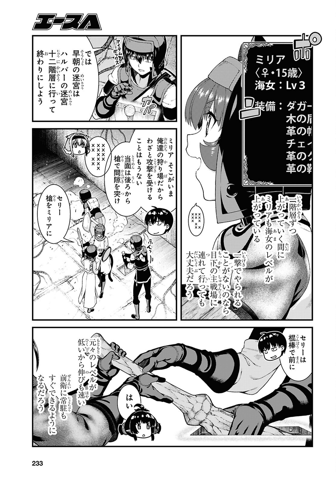 Getting a Harem in the Fantasy World (Manga) Chapter 29.1 page 17 - nihonkuni.com