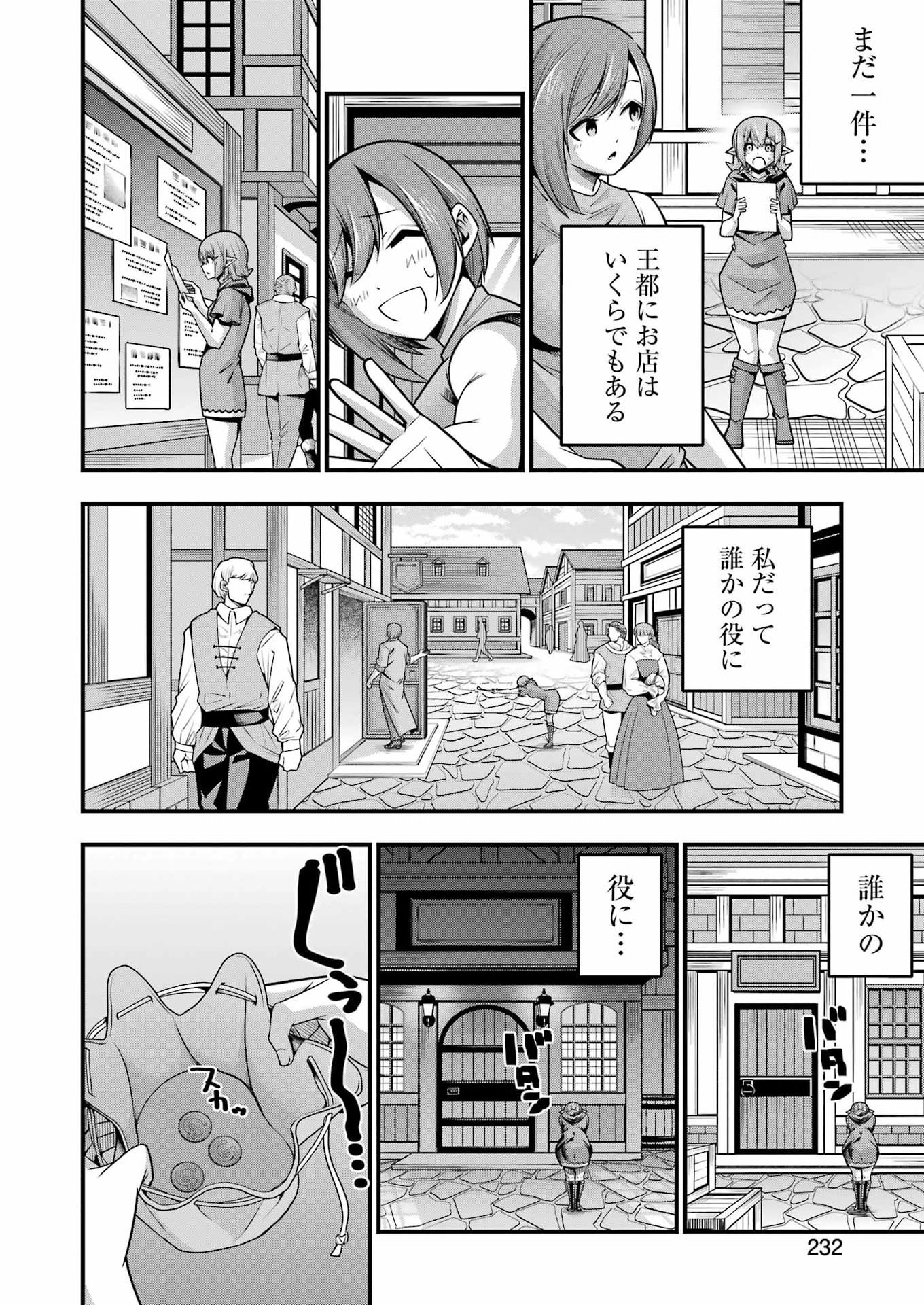 TSUIHO YUSHA NO YUGANA SEIKATSU (SLOW LIFE) JIYU NI NATTARA ORE DAKE NO SAIAI TENSHI MO TE NI HAITTA! Chap 35 - Pic 20