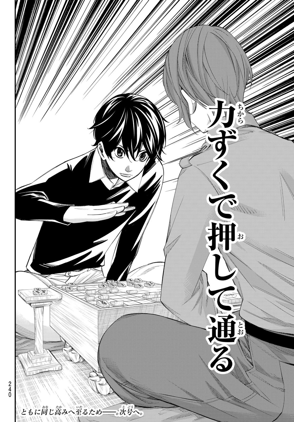 BANJOU NO ORION Chapter 108 page 18 - nihonkuni.com