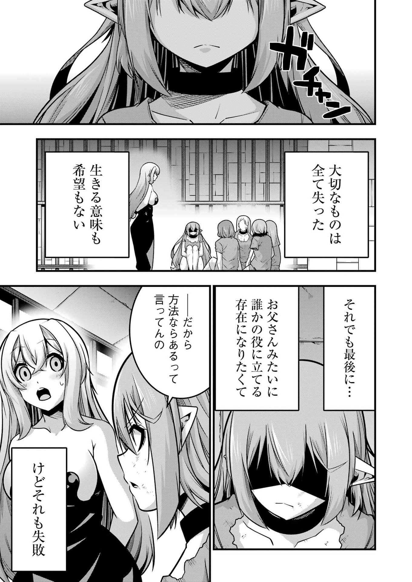 TSUIHO YUSHA NO YUGANA SEIKATSU (SLOW LIFE) JIYU NI NATTARA ORE DAKE NO SAIAI TENSHI MO TE NI HAITTA! Chap 35 - Pic 23