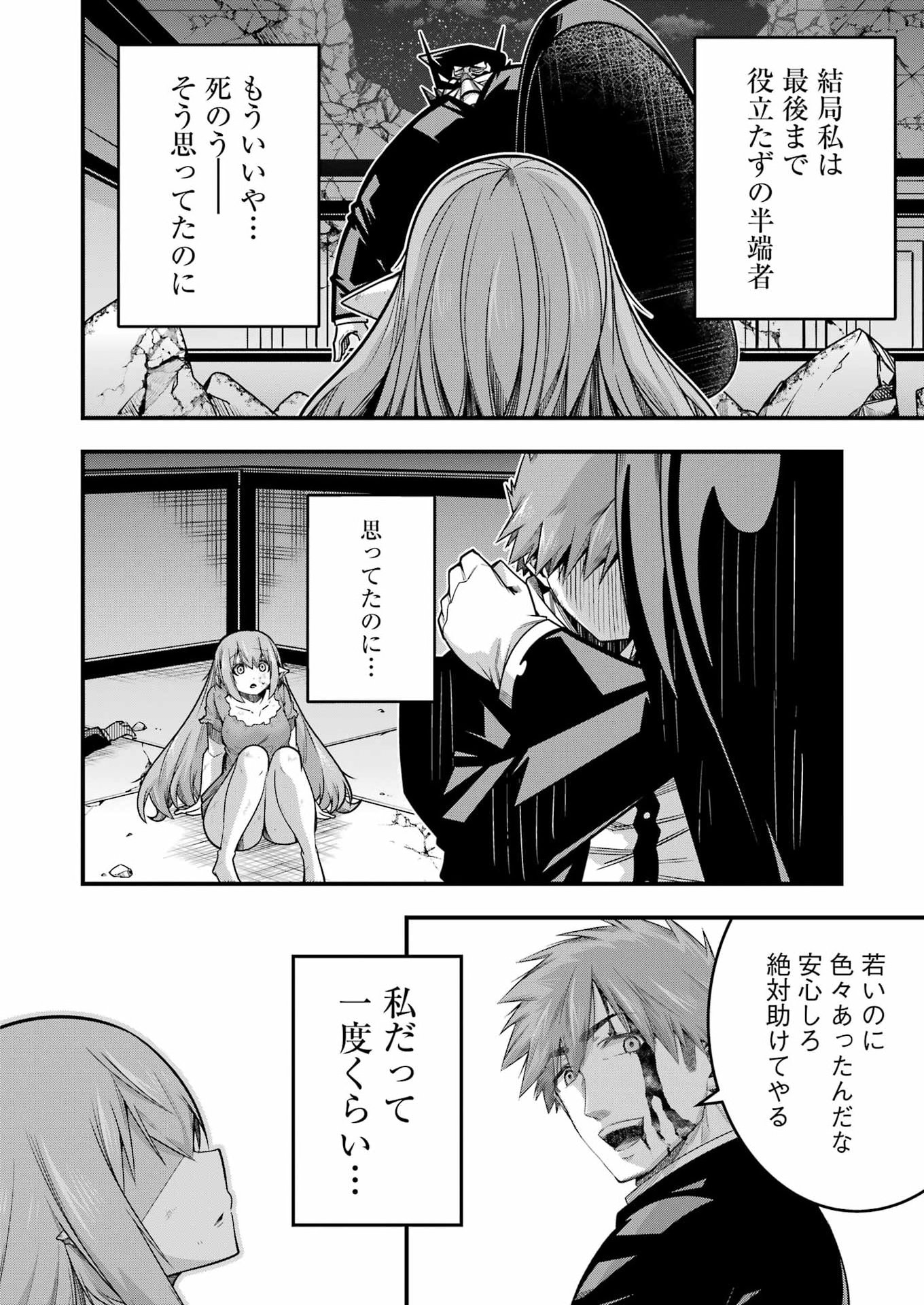 TSUIHO YUSHA NO YUGANA SEIKATSU (SLOW LIFE) JIYU NI NATTARA ORE DAKE NO SAIAI TENSHI MO TE NI HAITTA! Chap 35 - Pic 24
