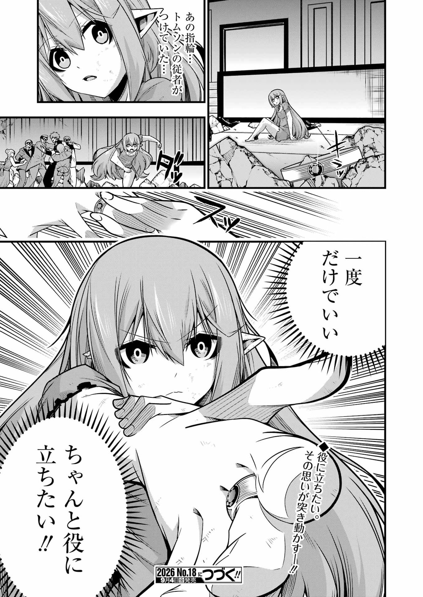 TSUIHO YUSHA NO YUGANA SEIKATSU (SLOW LIFE) JIYU NI NATTARA ORE DAKE NO SAIAI TENSHI MO TE NI HAITTA! Chap 35 - Pic 25