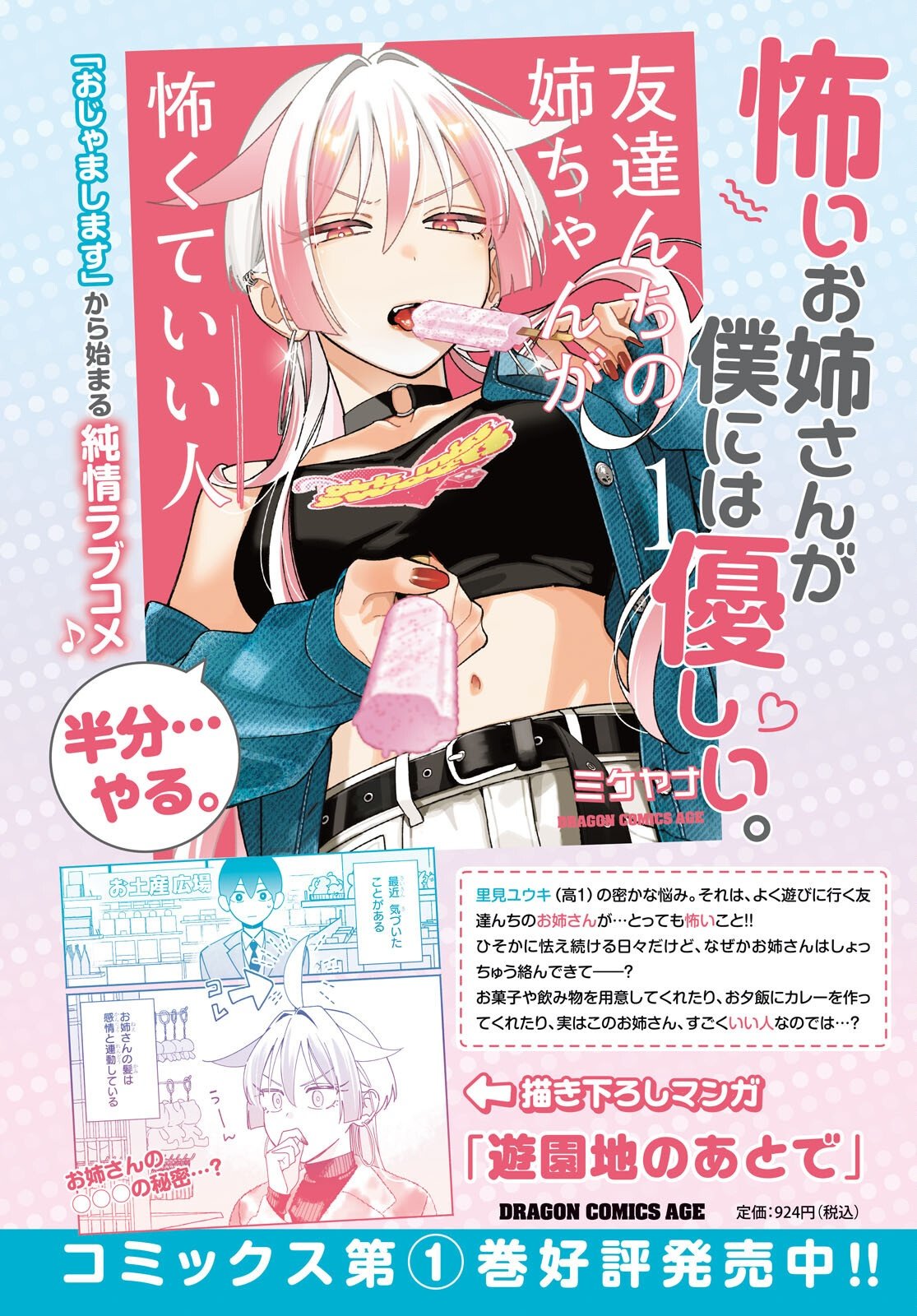 TOMODACHI NCHI NO NECHAN GA KOWAKUTE II HITO Chap 19 - Pic 2