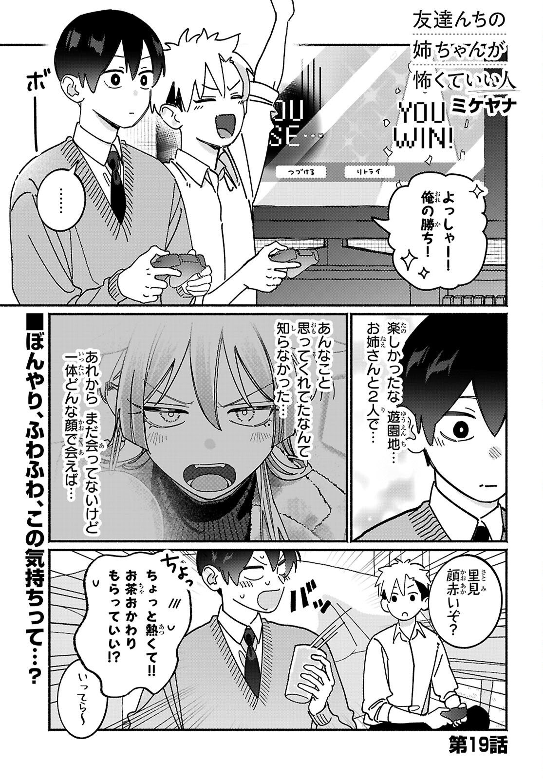 TOMODACHI NCHI NO NECHAN GA KOWAKUTE II HITO Chap 19 - Pic 3