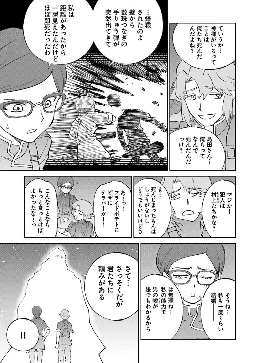 YONDOME WA IYANA SHI ZOKUSEI MAJUTSUSHI - RAW Chap 78 - Pic 23