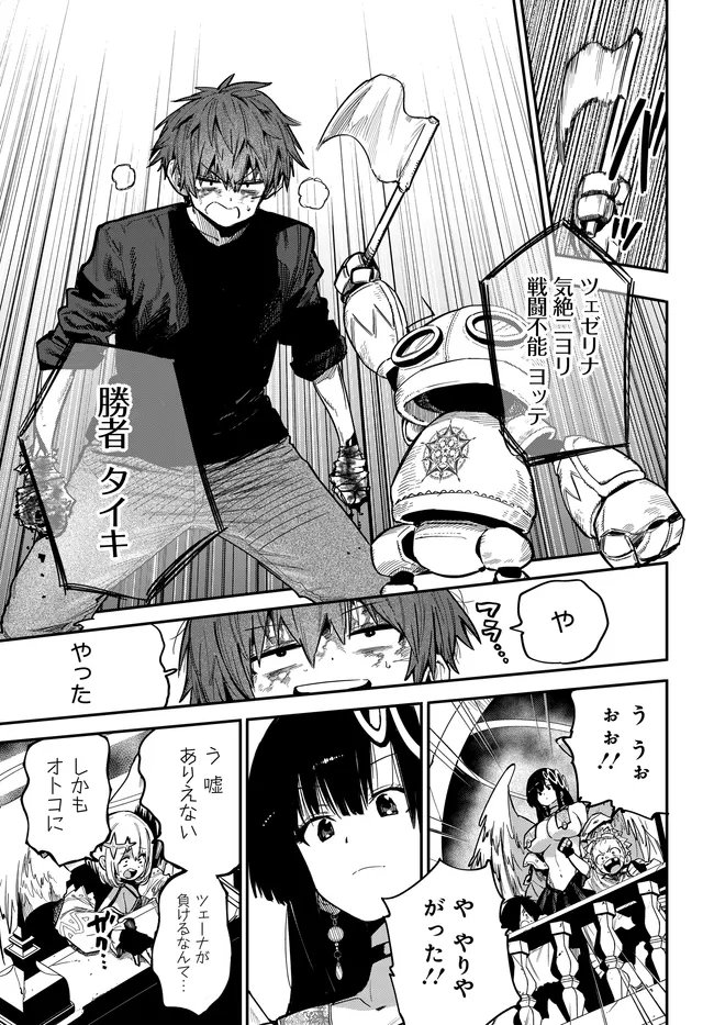 SAIJAKU TO YOBARETA KENTOUSHI NO GAME CHISHIKI MUSOU: JOSONDANPI SEKAI NO COLOSSEUM DE NARIAGARU Chapter 4 page 23 - nihonkuni.com