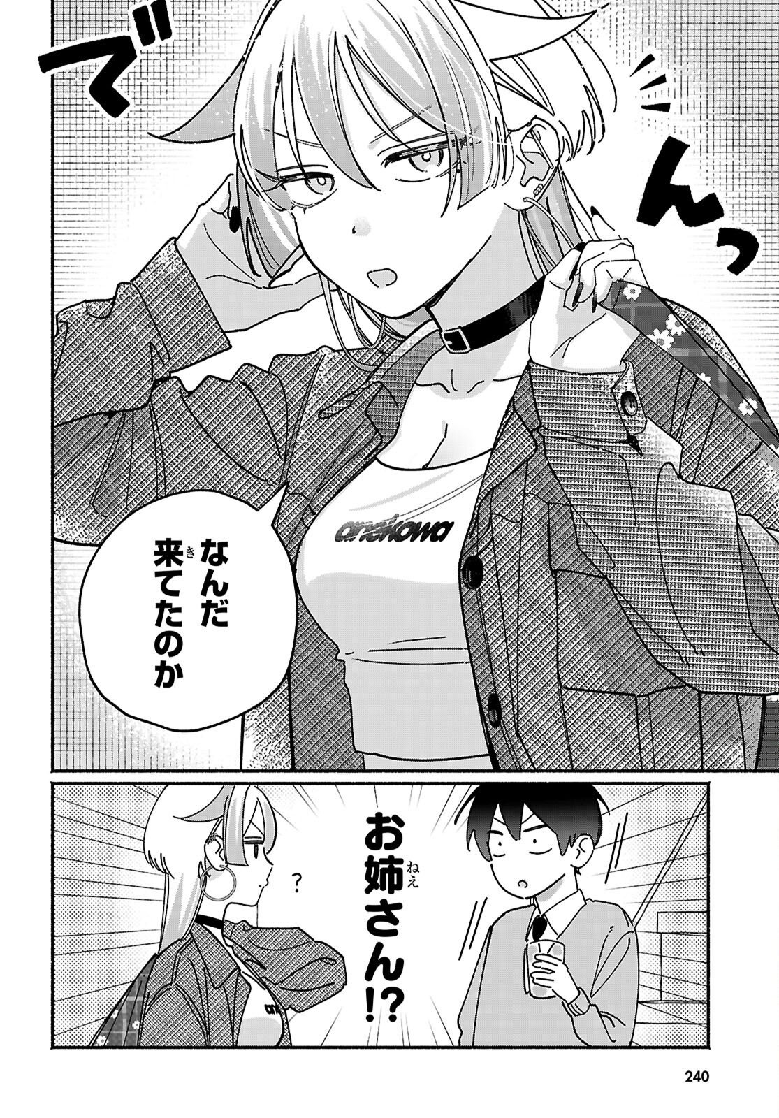 TOMODACHI NCHI NO NECHAN GA KOWAKUTE II HITO Chap 19 - Pic 4