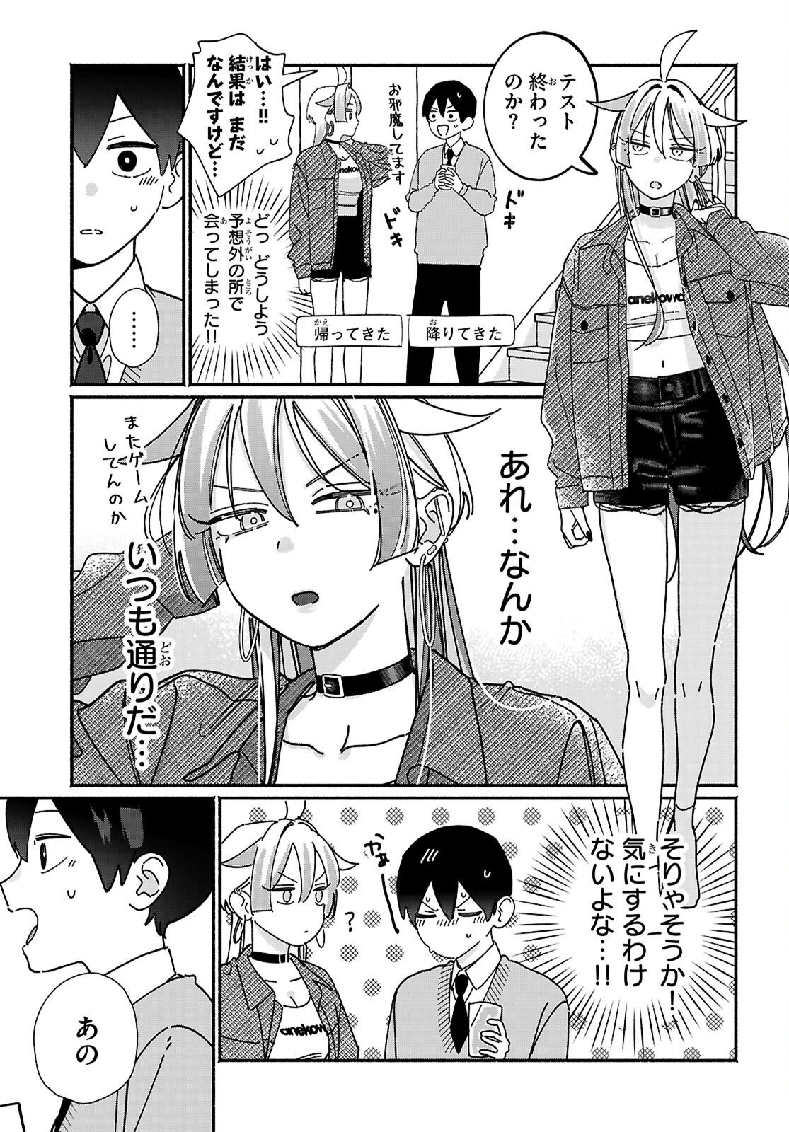 TOMODACHI NCHI NO NECHAN GA KOWAKUTE II HITO Chap 19 - Pic 5