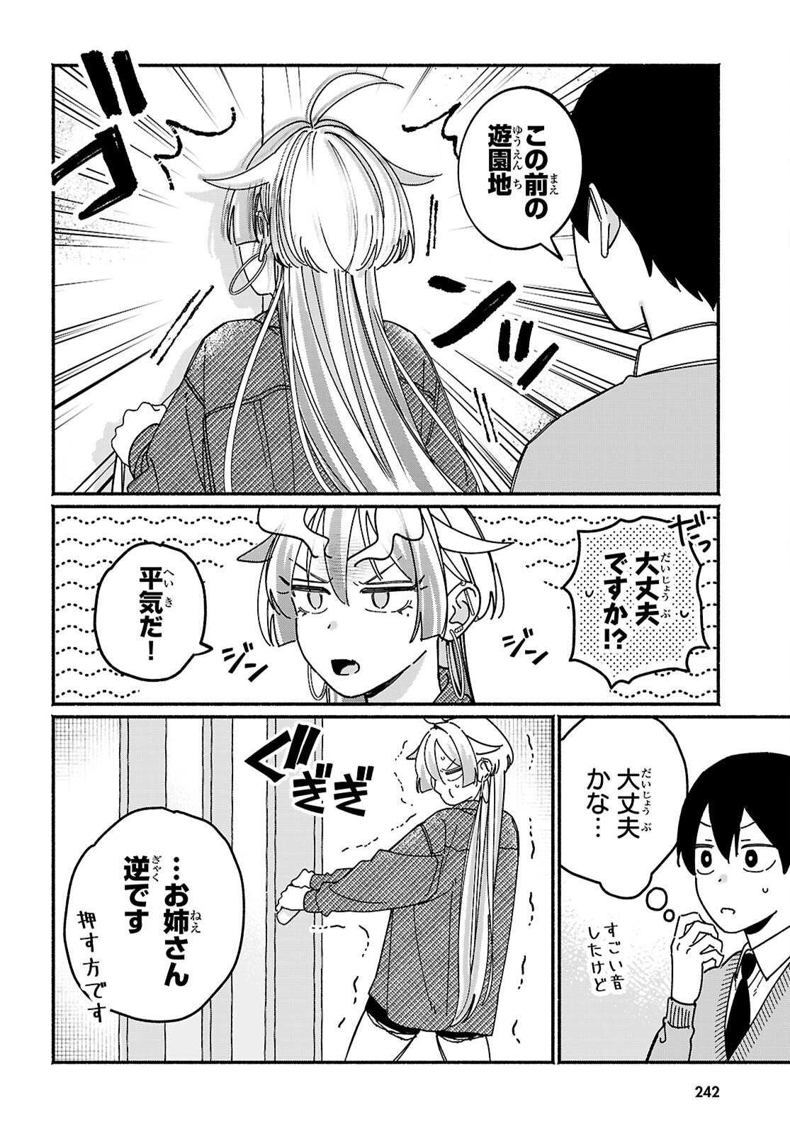 TOMODACHI NCHI NO NECHAN GA KOWAKUTE II HITO Chap 19 - Pic 6