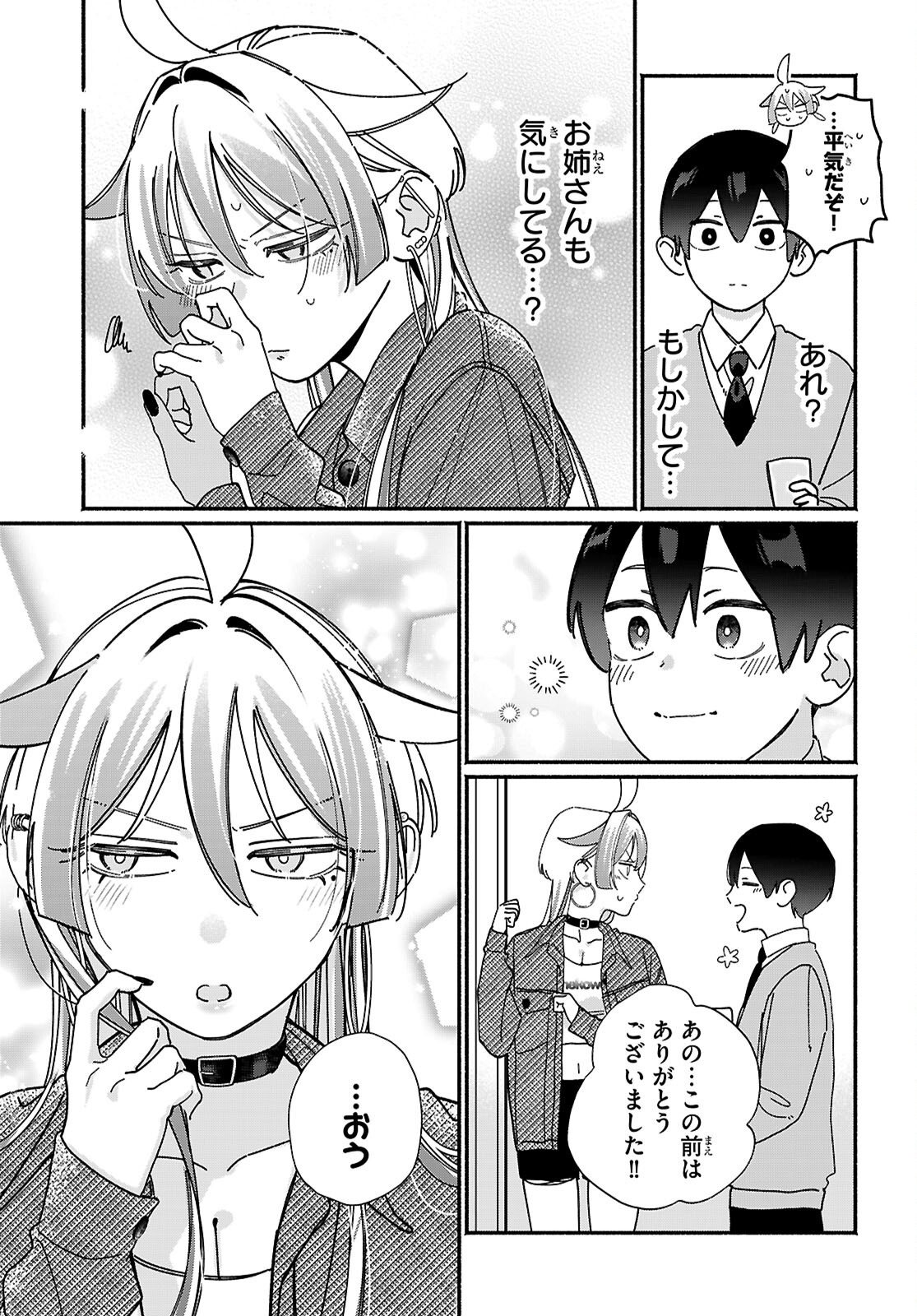 TOMODACHI NCHI NO NECHAN GA KOWAKUTE II HITO Chap 19 - Pic 7