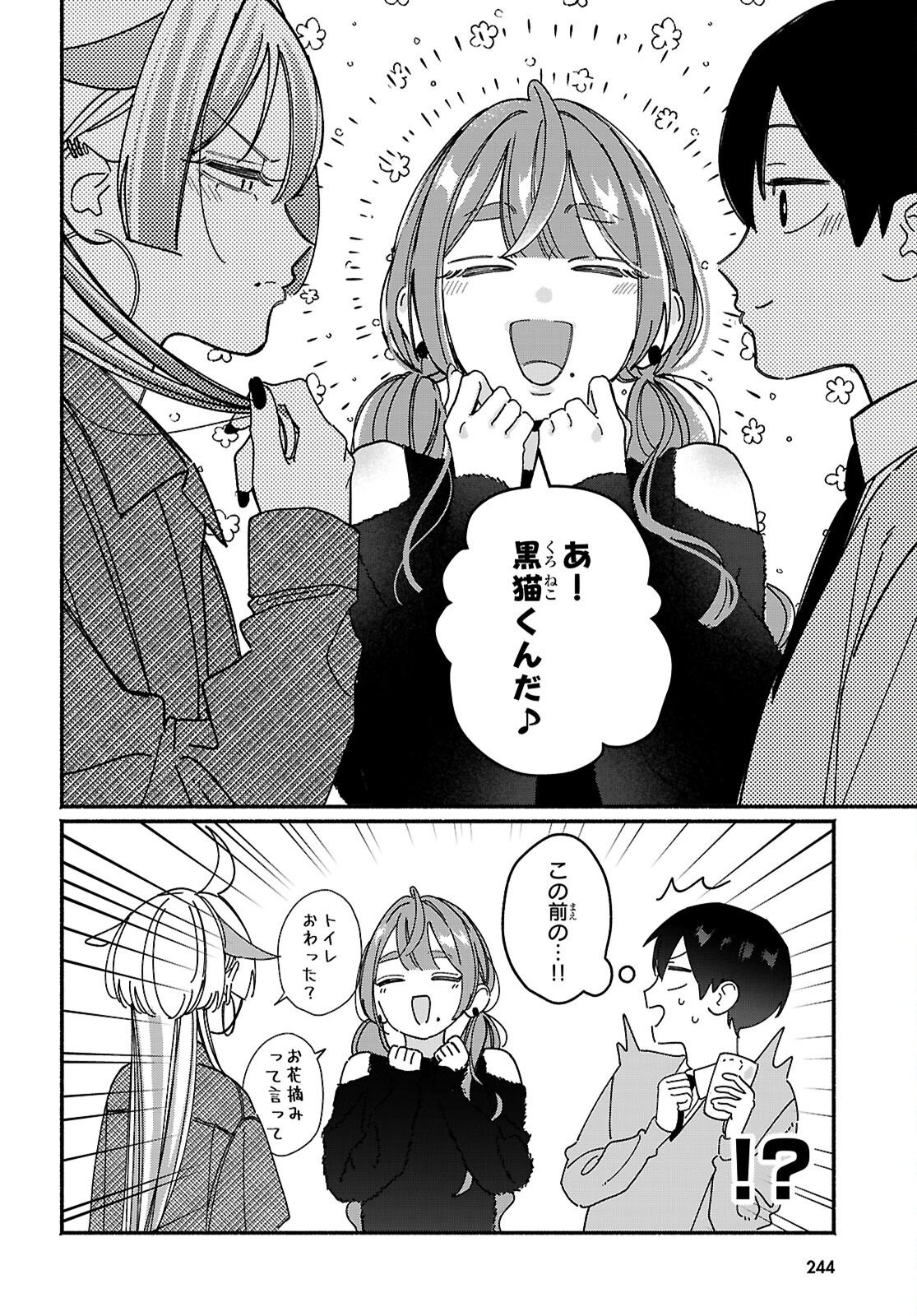 TOMODACHI NCHI NO NECHAN GA KOWAKUTE II HITO Chap 19 - Pic 8