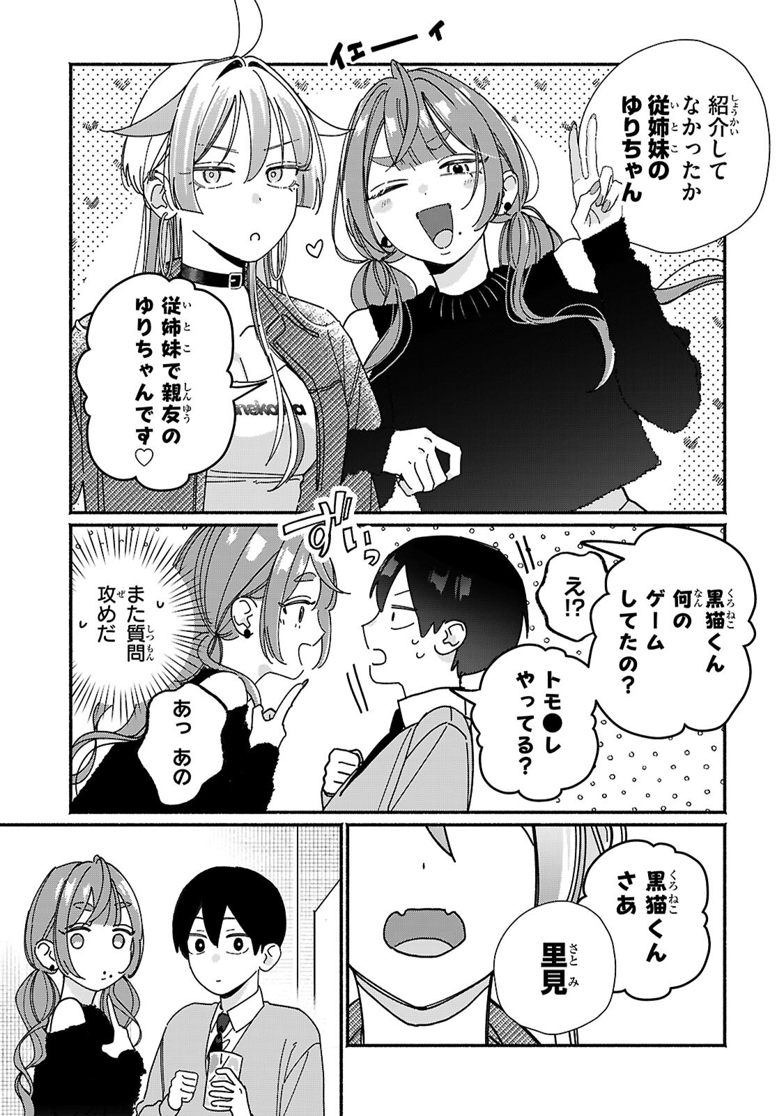 TOMODACHI NCHI NO NECHAN GA KOWAKUTE II HITO Chap 19 - Pic 9