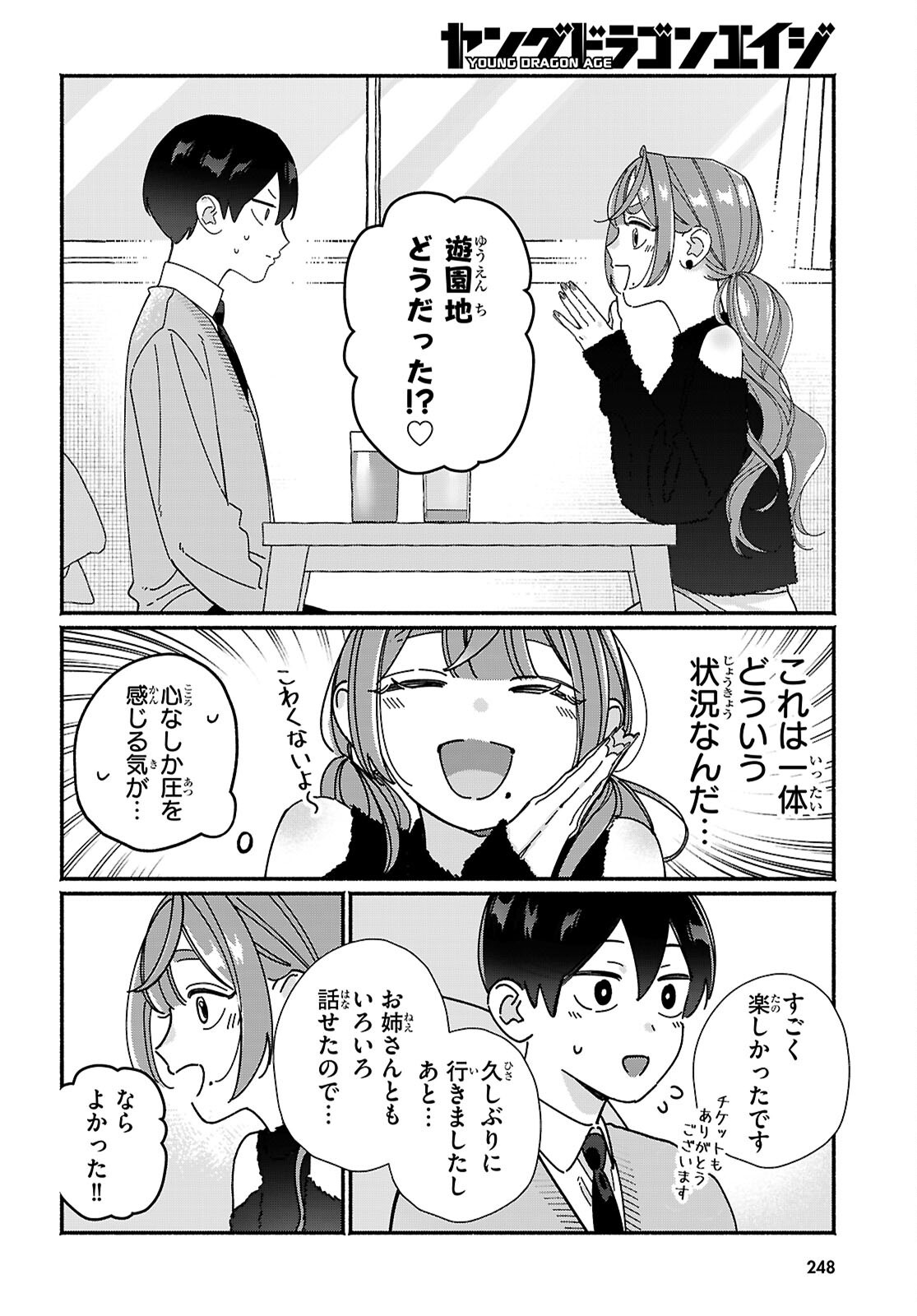 TOMODACHI NCHI NO NECHAN GA KOWAKUTE II HITO Chap 20 - Pic 2