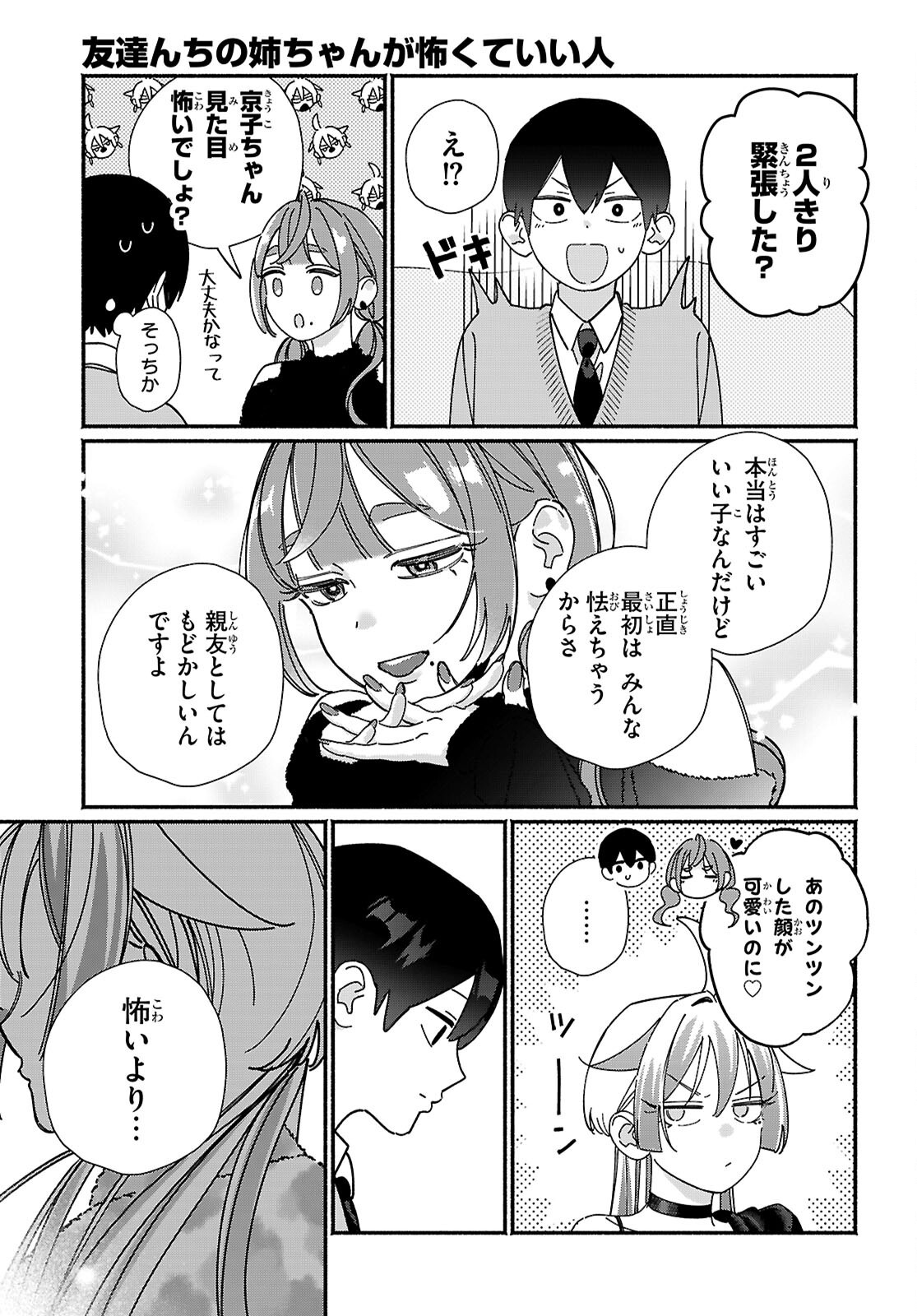 TOMODACHI NCHI NO NECHAN GA KOWAKUTE II HITO Chap 20 - Pic 3