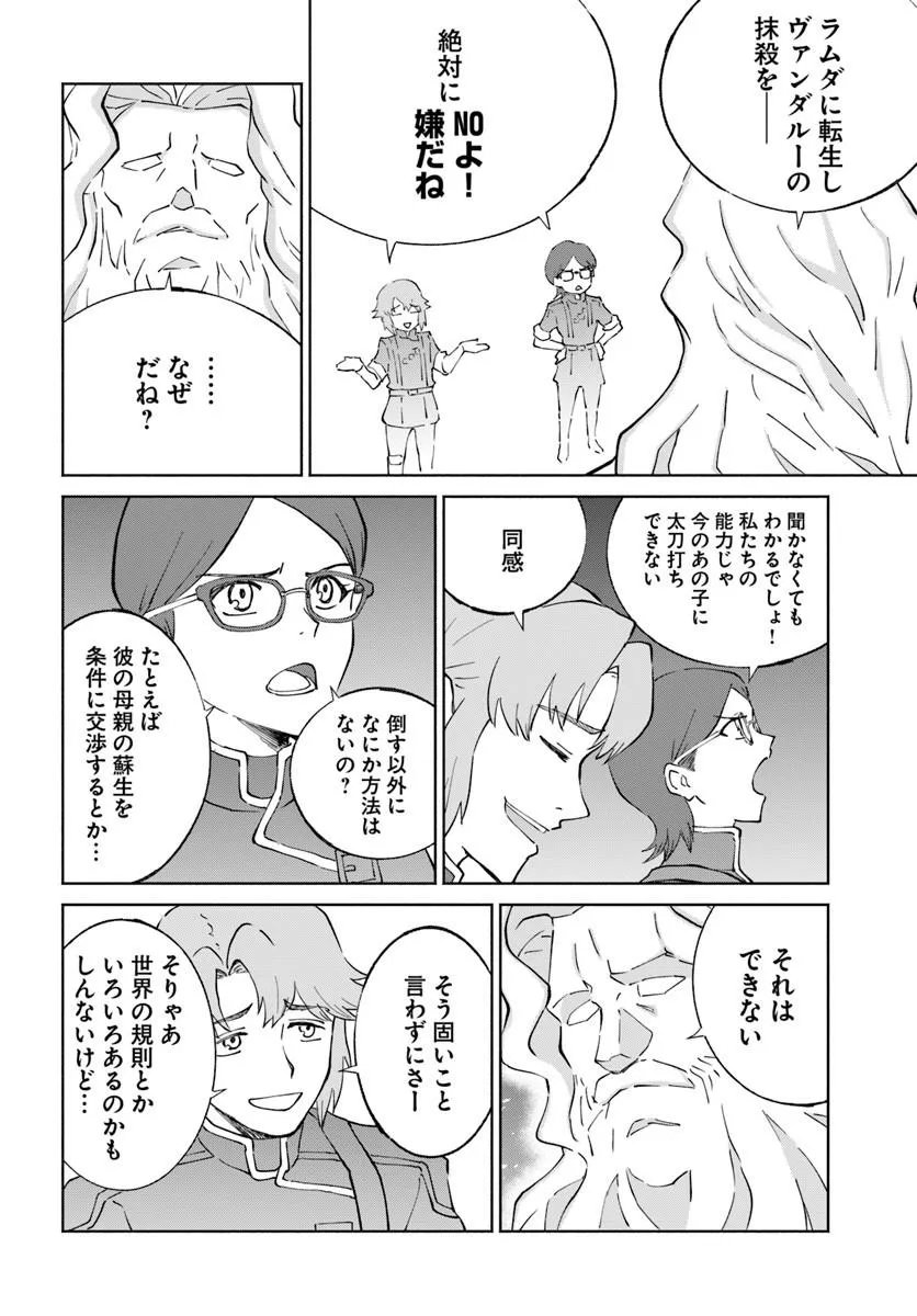 YONDOME WA IYANA SHI ZOKUSEI MAJUTSUSHI - RAW Chap 78 - Pic 24