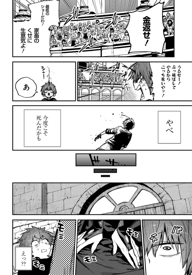 SAIJAKU TO YOBARETA KENTOUSHI NO GAME CHISHIKI MUSOU: JOSONDANPI SEKAI NO COLOSSEUM DE NARIAGARU Chapter 4 page 24 - nihonkuni.com