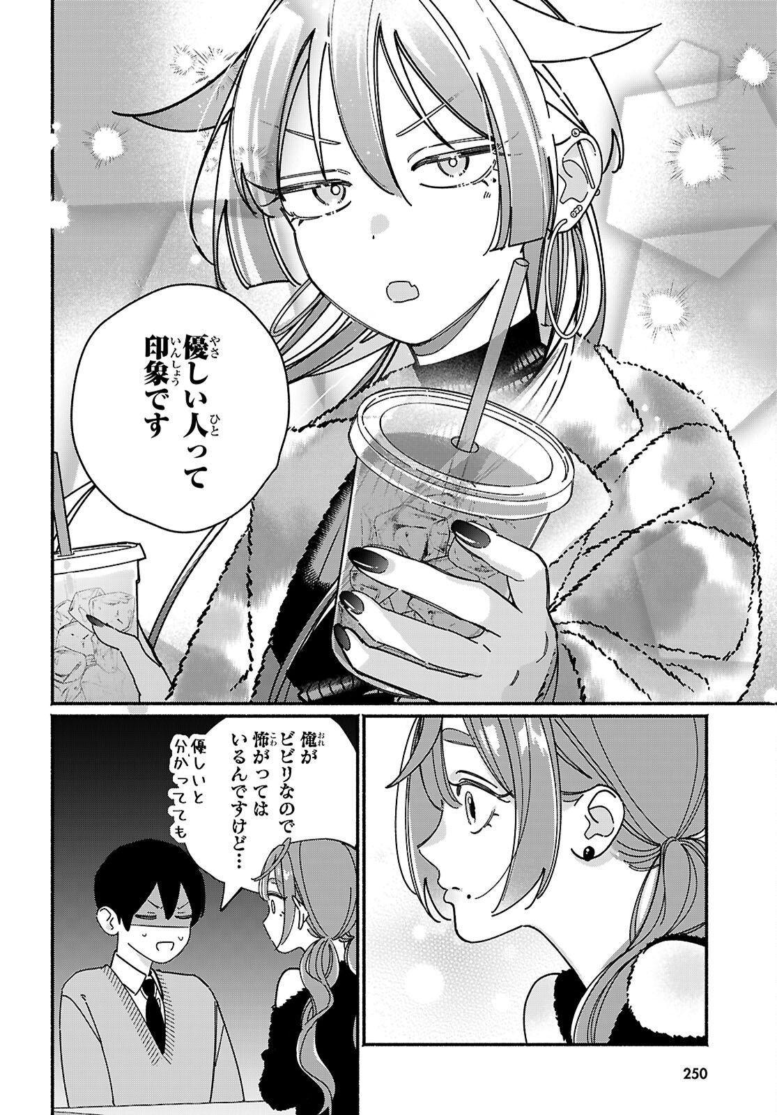 TOMODACHI NCHI NO NECHAN GA KOWAKUTE II HITO Chap 20 - Pic 4