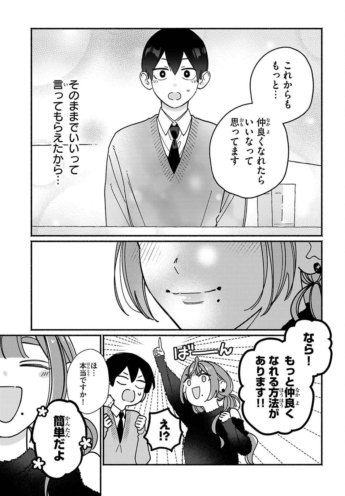 TOMODACHI NCHI NO NECHAN GA KOWAKUTE II HITO Chap 20 - Pic 5