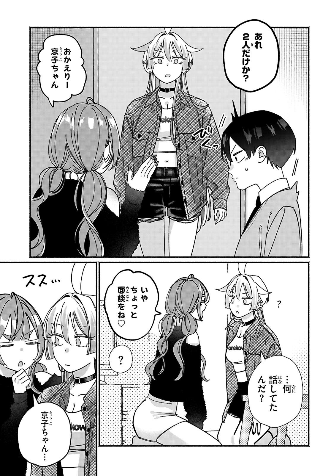 TOMODACHI NCHI NO NECHAN GA KOWAKUTE II HITO Chap 20 - Pic 7