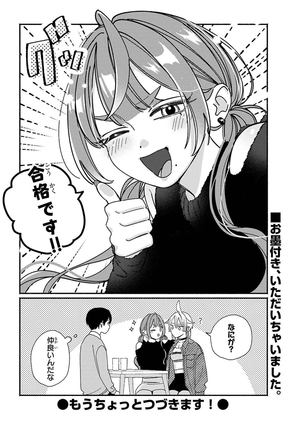 TOMODACHI NCHI NO NECHAN GA KOWAKUTE II HITO Chap 20 - Pic 8