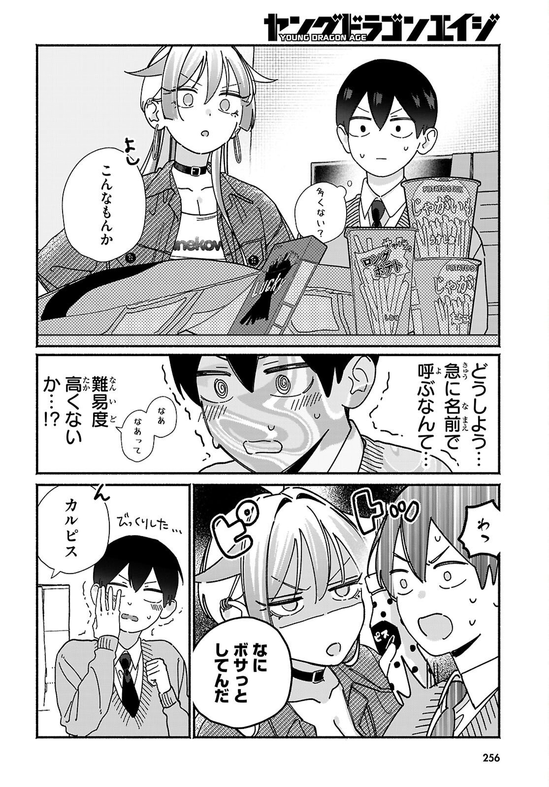 TOMODACHI NCHI NO NECHAN GA KOWAKUTE II HITO Chap 21 - Pic 2