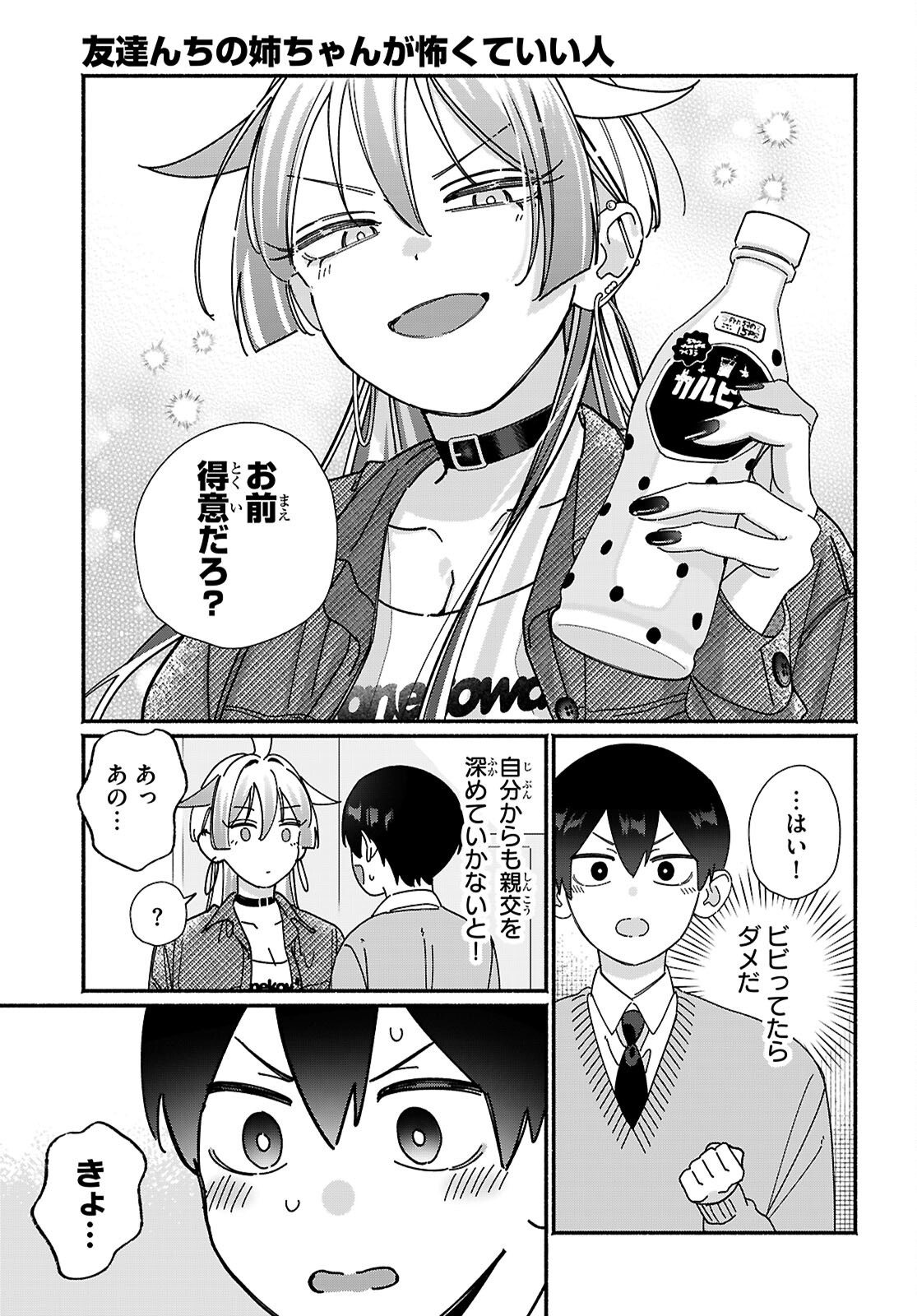 TOMODACHI NCHI NO NECHAN GA KOWAKUTE II HITO Chap 21 - Pic 3