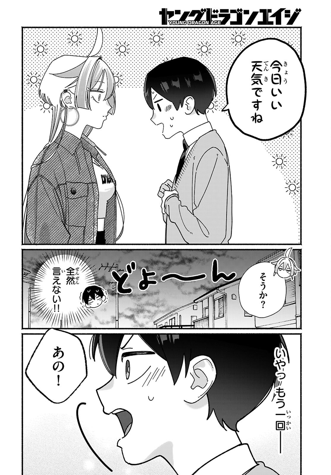 TOMODACHI NCHI NO NECHAN GA KOWAKUTE II HITO Chap 21 - Pic 4