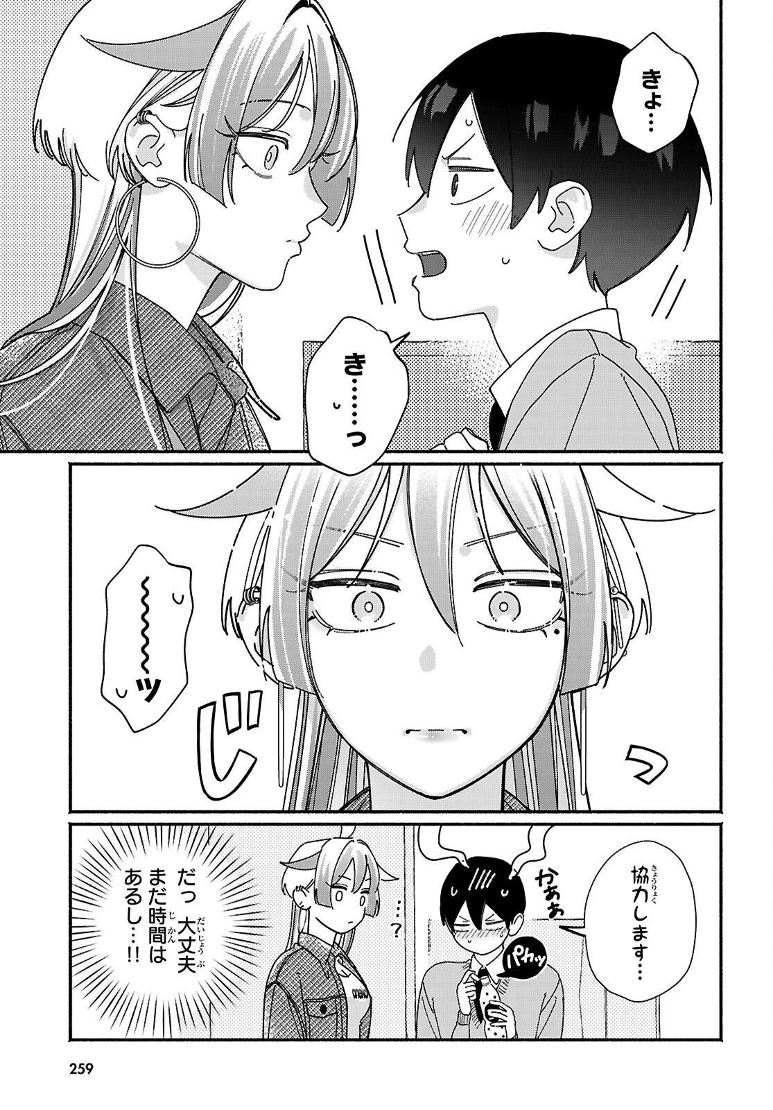 TOMODACHI NCHI NO NECHAN GA KOWAKUTE II HITO Chap 21 - Pic 5