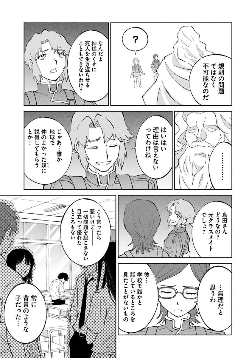 YONDOME WA IYANA SHI ZOKUSEI MAJUTSUSHI - RAW Chap 78 - Pic 25