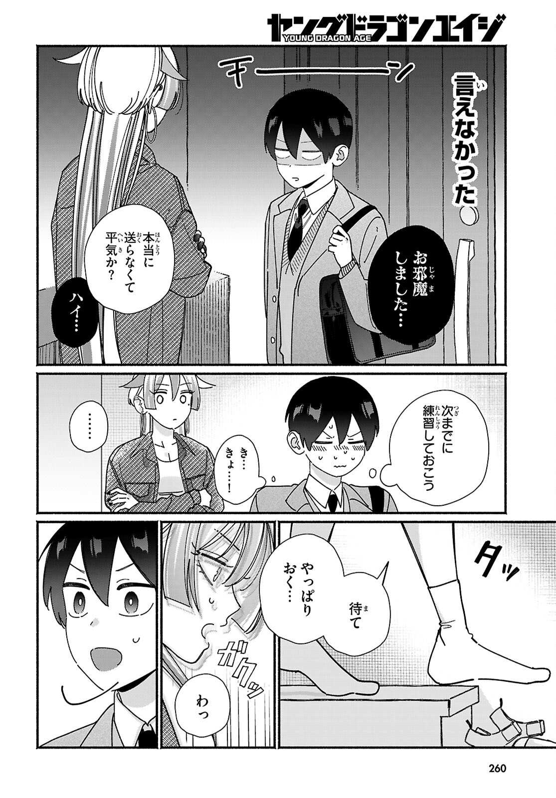 TOMODACHI NCHI NO NECHAN GA KOWAKUTE II HITO Chap 21 - Pic 6