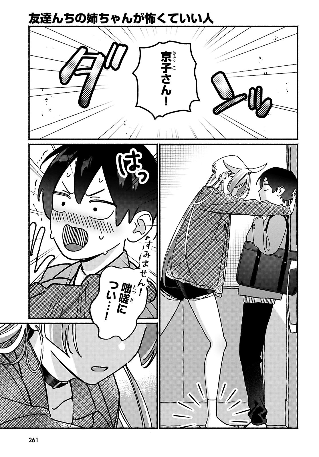 TOMODACHI NCHI NO NECHAN GA KOWAKUTE II HITO Chap 21 - Pic 7