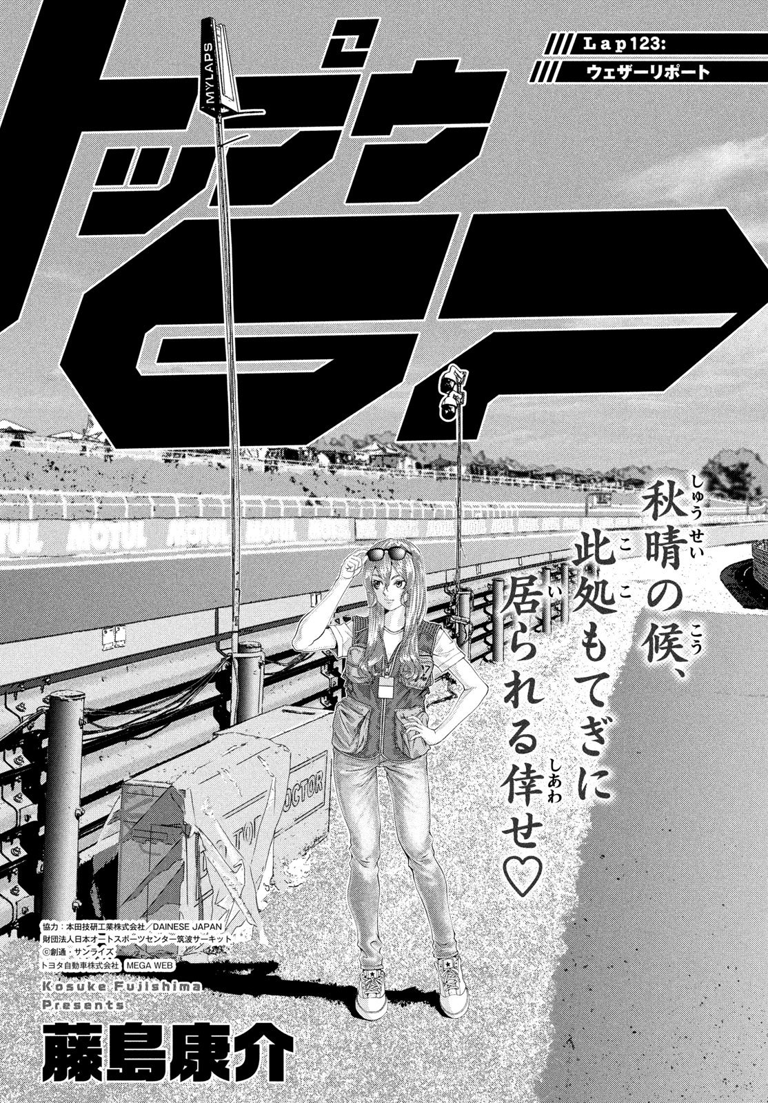 TOPPU GP - RAW Chap 123 - Pic 1