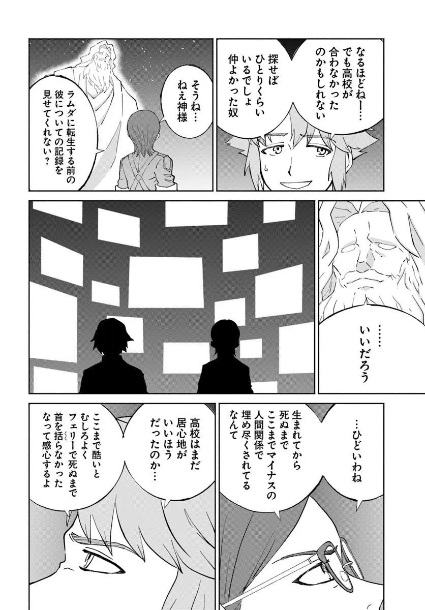 YONDOME WA IYANA SHI ZOKUSEI MAJUTSUSHI - RAW Chap 78 - Pic 26