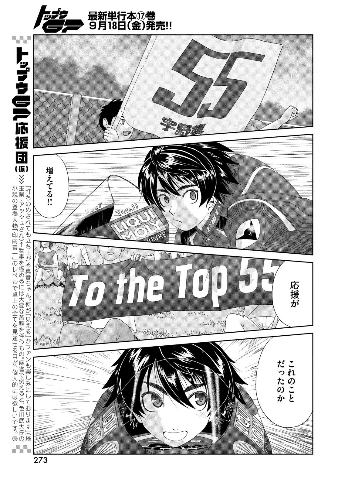 TOPPU GP - RAW Chap 123 - Pic 5