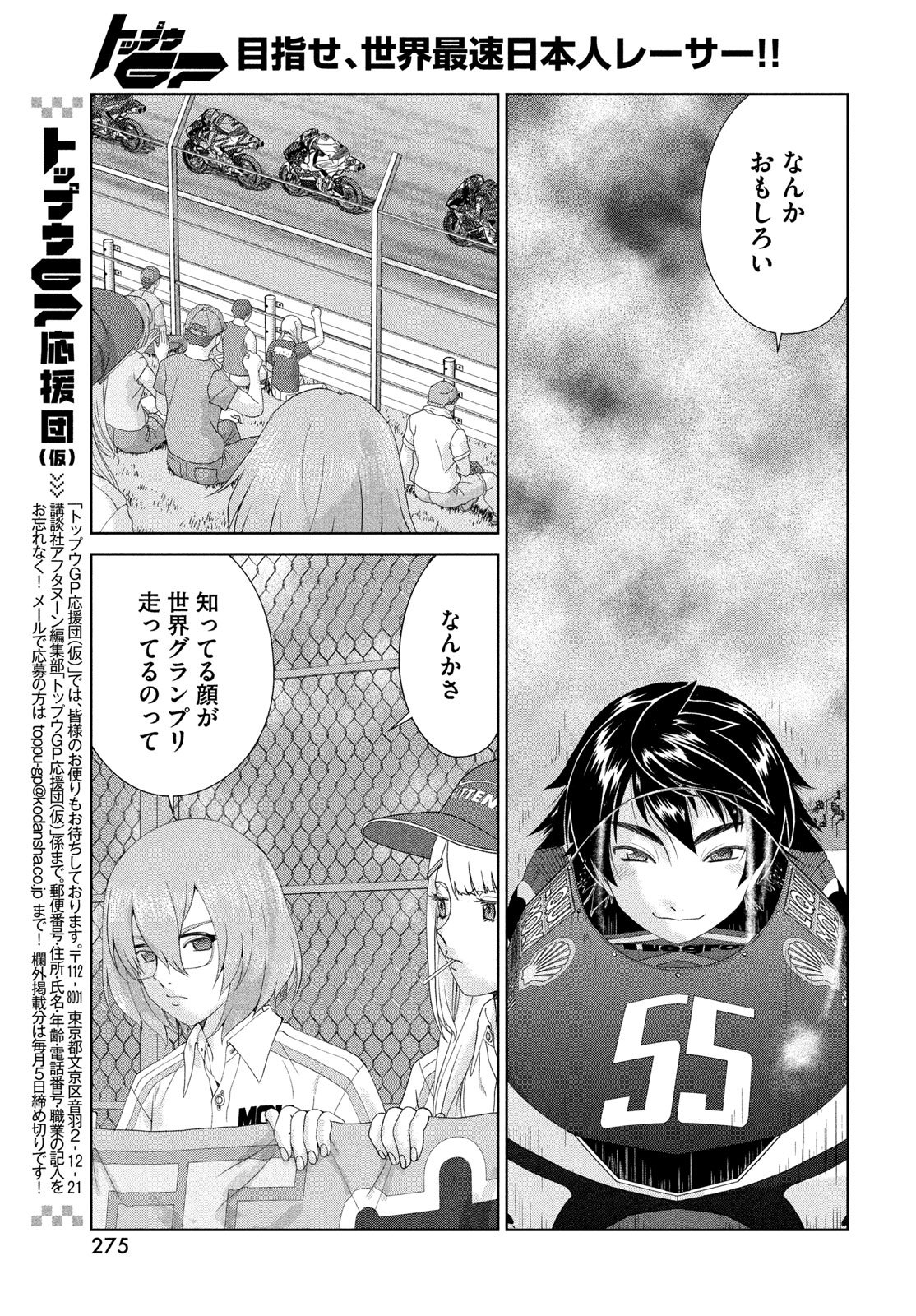 TOPPU GP - RAW Chap 123 - Pic 7